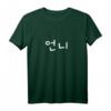 Unni in Koreanisch Hangul - Süßes K-Drama & K-Pop Fan T-Shirt, Perfektes Geschenk für Korea-Liebhaber, Freunde & Familie
