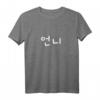 Unni in Koreanisch Hangul - Süßes K-Drama & K-Pop Fan T-Shirt, Perfektes Geschenk für Korea-Liebhaber, Freunde & Familie