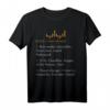 Baba Definition Arabischer Papa Kalligraphie T-Shirt – Humorvolles Vatertags- und Geburtstagsgeschenk für arabische Väter