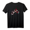 dimashq ist die Liebe Syrien Arabisch Schrift Design T-Shirt – Perfektes Geschenk für Arabischliebhaber & Syrien-Fans