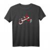 dimashq ist die Liebe Syrien Arabisch Schrift Design T-Shirt – Perfektes Geschenk für Arabischliebhaber & Syrien-Fans
