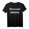 Russischer Spion - Lustiges sarkastisches russisches T-Shirt im Retro-Vintage-Stil – Originelle Geschenkidee für Geburtstag, Weihnachten & Neujahr