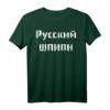 Russischer Spion - Lustiges sarkastisches russisches T-Shirt im Retro-Vintage-Stil – Originelle Geschenkidee für Geburtstag, Weihnachten & Neujahr