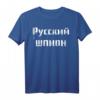 Russischer Spion - Lustiges sarkastisches russisches T-Shirt im Retro-Vintage-Stil – Originelle Geschenkidee für Geburtstag, Weihnachten & Neujahr