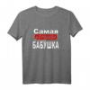 Russisches Oma T-Shirt mit kyrillischem Design – Geschenk zum Muttertag & Geburtstag für russische Großmütter, Mütter und Damen