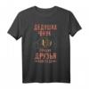 Enkel Opa Deduschka Russland Familie T-Shirt – Kulturelles Geschenk für Russlandfans und Russlanddeutsche