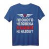 Russischer Papa Kyrillisch T-Shirt mit Alexander, Russland Flagge und Humor - Perfektes Geschenk für russische Väter und Männer
