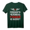 Herren Russisches Papa T-Shirt mit kyrillischem Georg Motiv – Humorvolles Geschenk für russische Väter, Papa Georg, Russlandfans und Russlanddeutsche