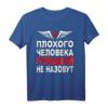 Herren Russisches Papa T-Shirt mit kyrillischem Georg Motiv – Humorvolles Geschenk für russische Väter, Papa Georg, Russlandfans und Russlanddeutsche