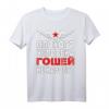 Herren Russisches Papa T-Shirt mit kyrillischem Georg Motiv – Humorvolles Geschenk für russische Väter, Papa Georg, Russlandfans und Russlanddeutsche